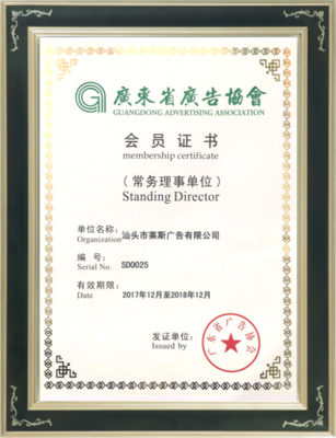 汕頭市萊斯廣告